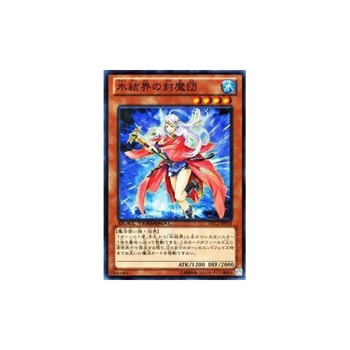 Amazon.co.jp: 遊戯王カード 【氷結界の封魔団】 DTC2-JP078-N